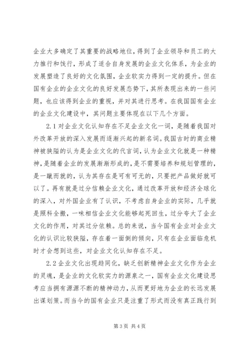 企业文化建设思考之一 (2).docx