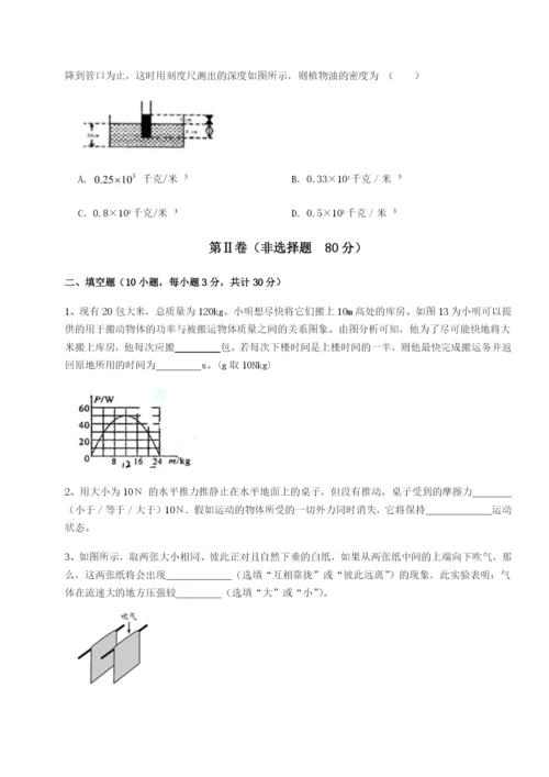 滚动提升练习福建厦门市湖滨中学物理八年级下册期末考试章节测评试题（详解）.docx