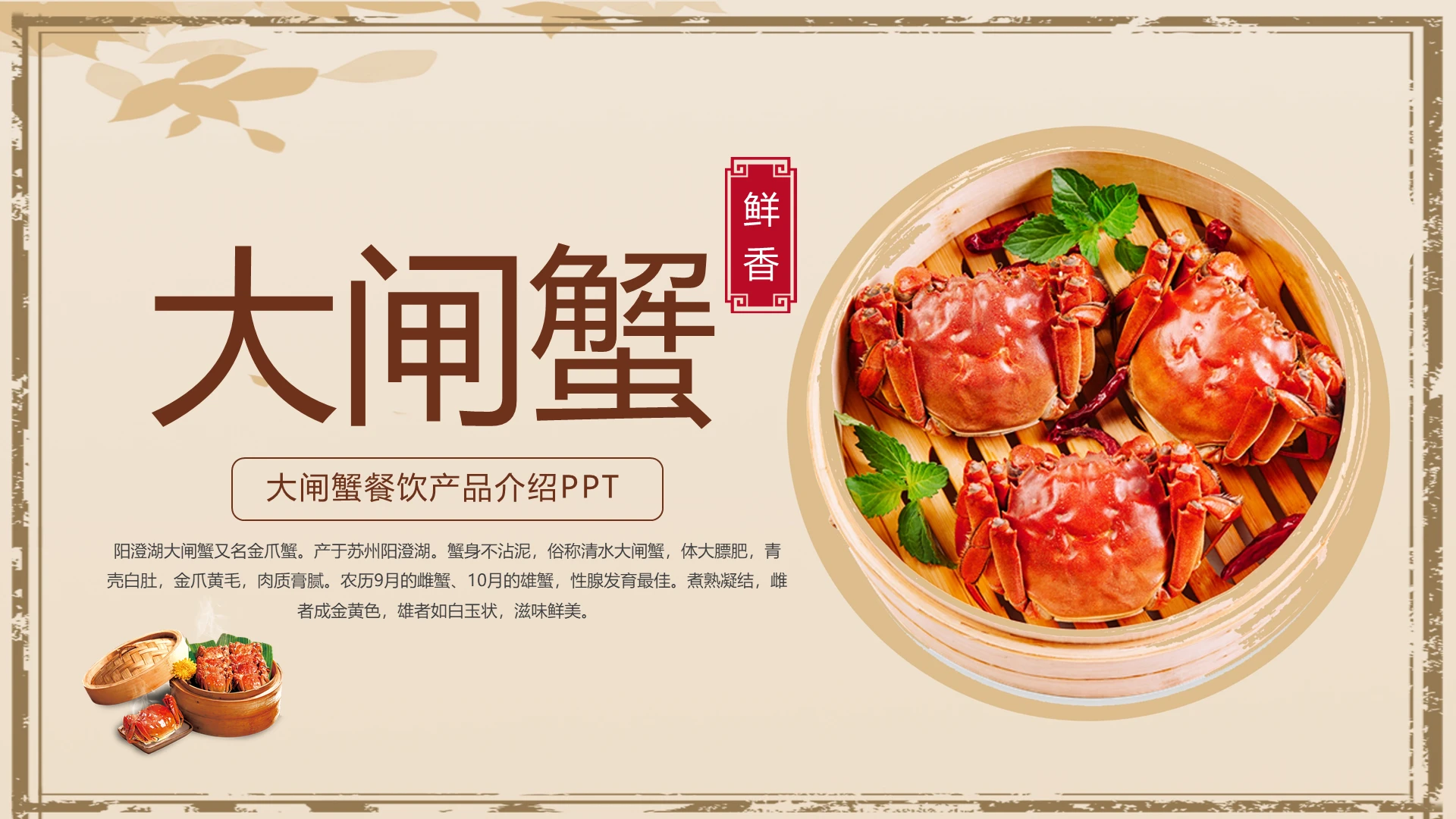 杏色大闸蟹餐饮产品介绍PPT宣传PPT动态PPT