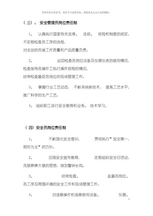 平塘县宏发燃气有限责任公司制度模板.docx