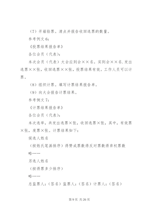 工会换届大会工作程序_1.docx