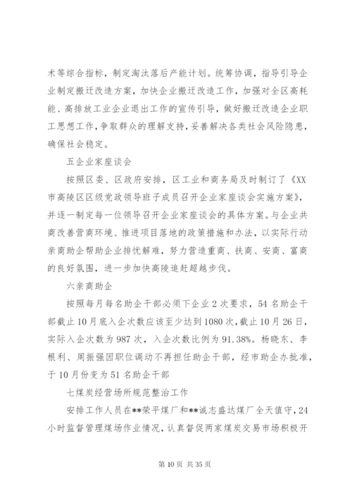 商务局某年工作总结及某年工作计划范文精选5篇.docx