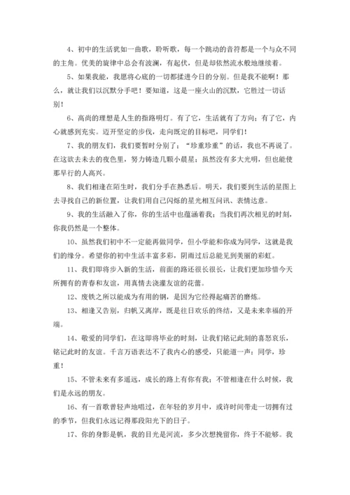 初中毕业感言(集锦15篇).docx