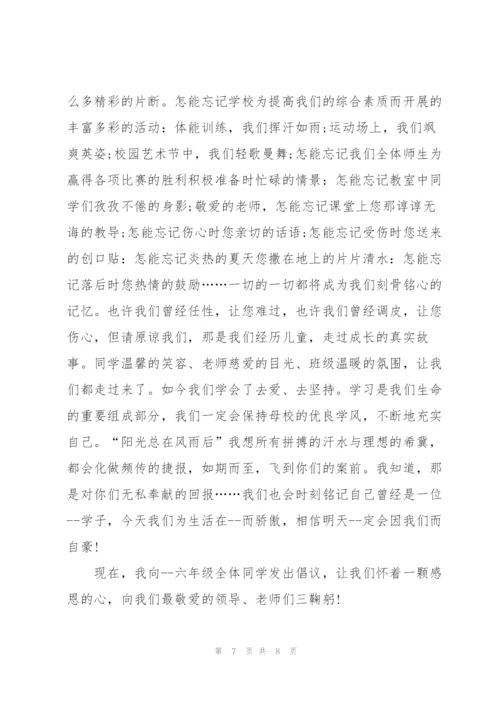 小学毕业典礼经典讲话稿五篇.docx