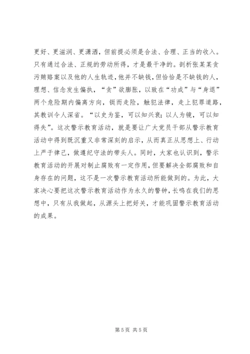 学习“以案明纪警示教育”活动的心得体会_1 (5).docx