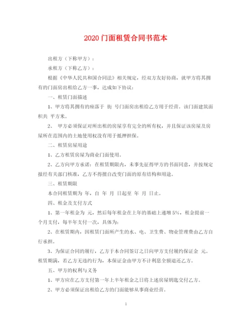 2023年门面租赁合同书范本.docx