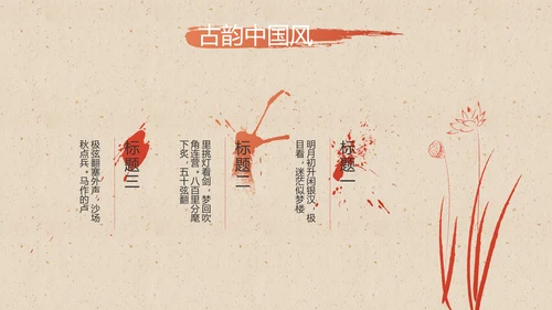 大气中国风美食介绍宣传动态PPT模板