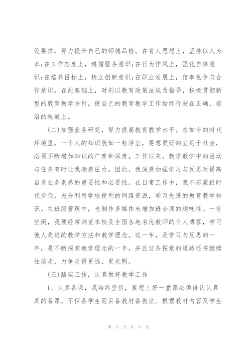 新教师转正个人总结三篇.docx