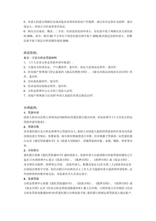 泰安市五险一金办事指南.docx