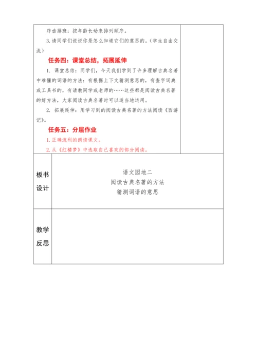 2023-2024学年部编版语文五年级下册第二单元教学设计