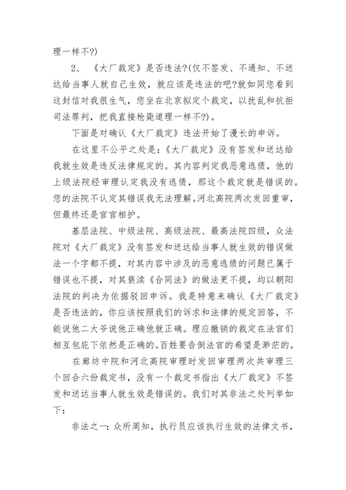 致法院院长的公开信.docx