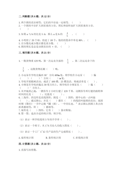 六年级数学上册期末考试卷精品【历年真题】.docx