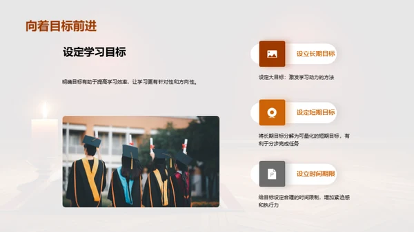 高效学习之道