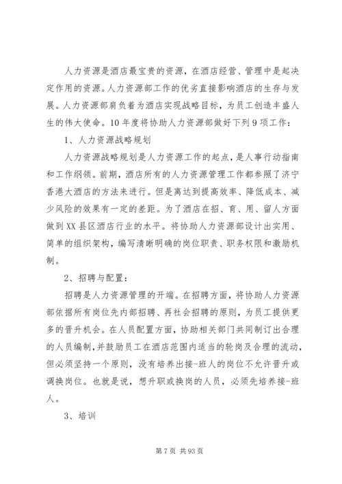 最新20XX年证券公司工作计划.docx