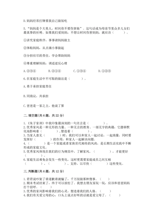 道德与法治五年级下册第1单元我们是一家人测试卷附答案（基础题）.docx
