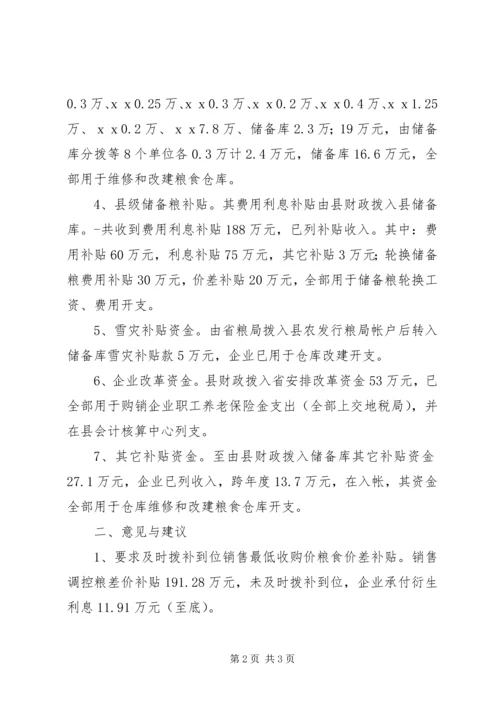 县粮食企业政策性资金收支自查报告.docx