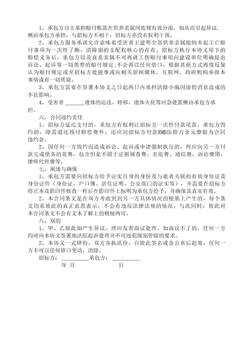 全新工伤赔付的协商协议书范文