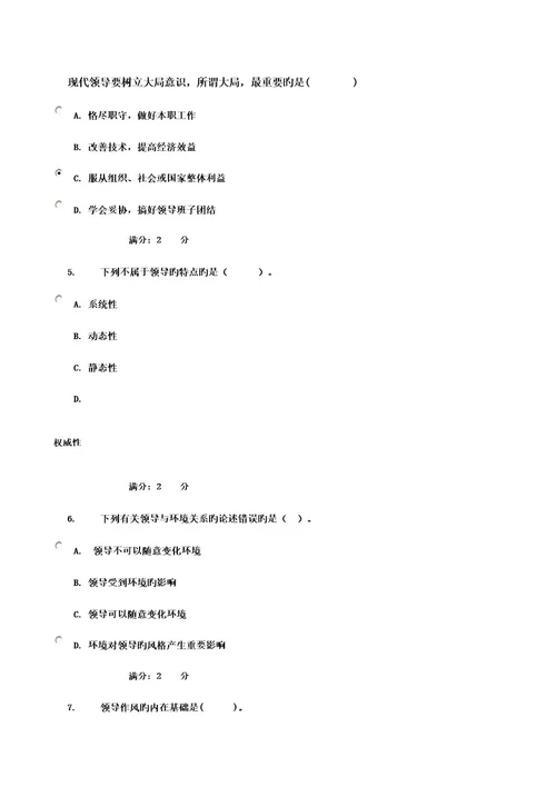 2023年领导科学与艺术形成性考核一参考答案