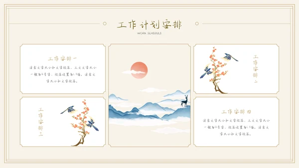 中国风通用工作总结汇报模板