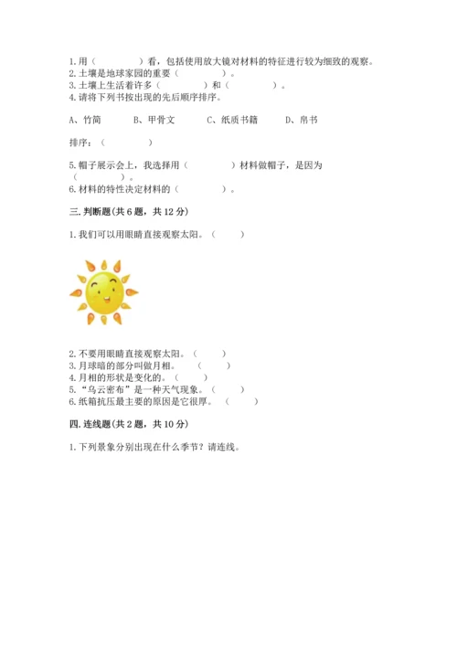 教科版科学二年级上册《期末测试卷》精品【能力提升】.docx