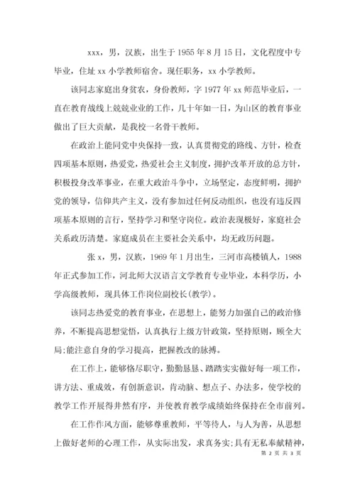 （精选）教师政治思想表现自我鉴定.docx