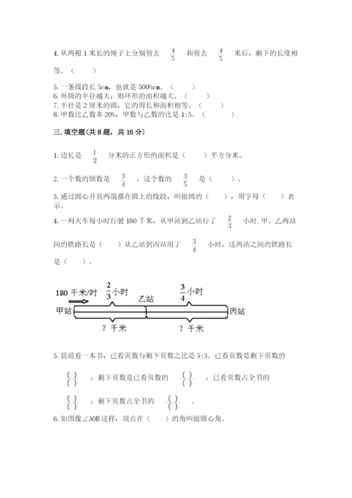 人教版六年级上册数学期末测试卷及答案【基础+提升】.docx