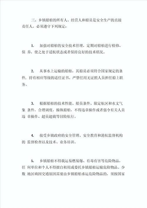 江西省乡镇船舶交通安全管理责任制实施细则