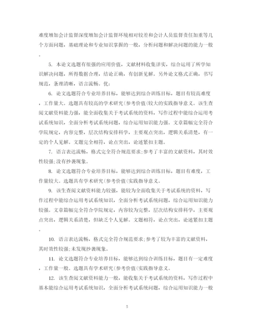 2023年博士论文评语.docx