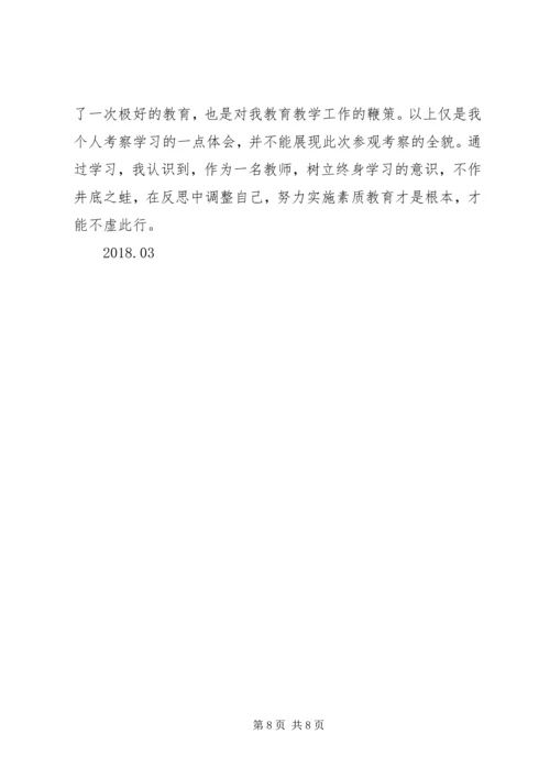 我的外出考察学习心得体会.docx