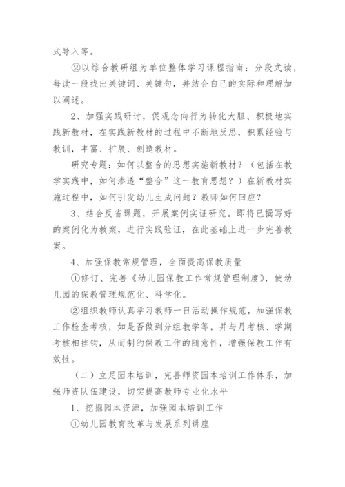 幼儿园教师年度培训计划.docx