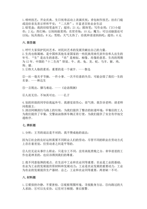 2023部编版四年级下册道德与法治期末测试卷精品加答案.docx