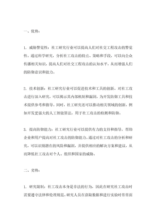 社工研究行业SWOT分析洞察报告