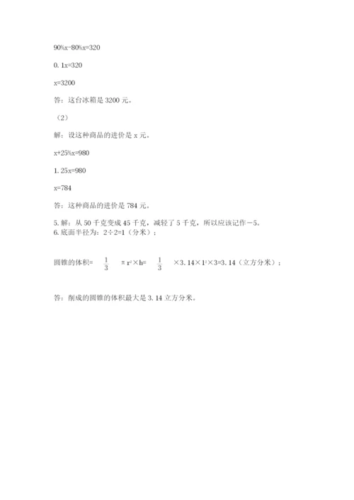 浙教版数学小升初模拟试卷精品（能力提升）.docx