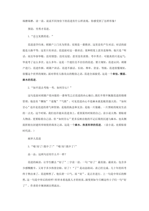 23 功名富贵，总把流光误——《范进中举》教学设计