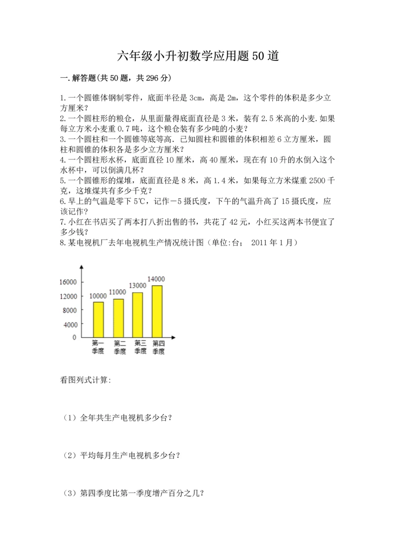 六年级小升初数学应用题50道及答案（网校专用）.docx