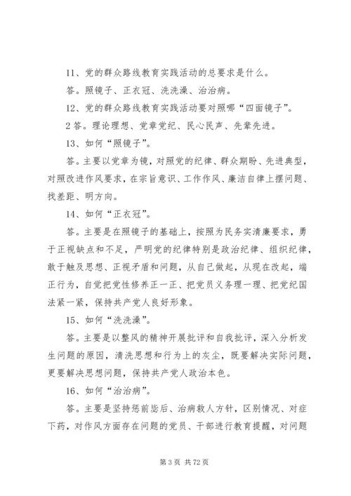 党的群众路线活动70问.docx