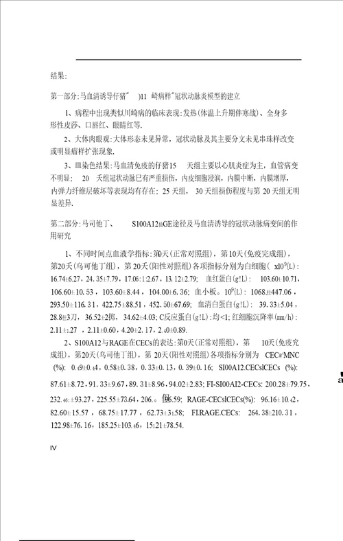 s100a12rage途径在免疫性冠状动脉损伤中的作用研究