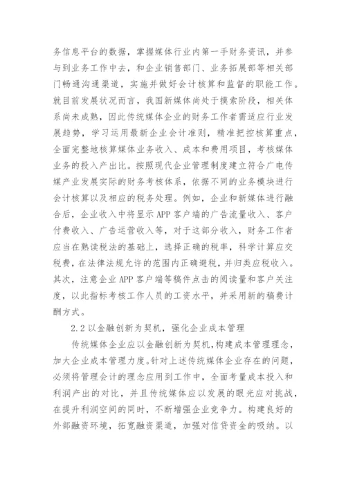 会计核算论文精选.docx
