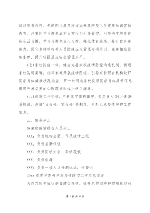 关于培训机构疫情防控工作方案和应急预案.docx