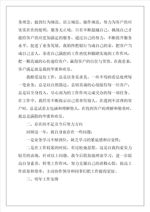 银行从业人员工作总结