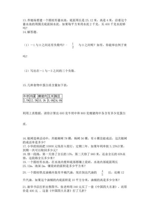 六年级小升初数学解决问题50道精品（典型题）.docx