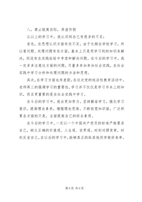 保持党的纯洁性党性分析.docx