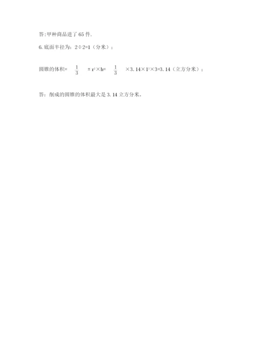 冀教版小升初数学模拟试题含答案【夺分金卷】.docx