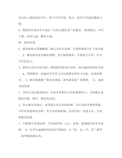 精编之学校教学管理制度2.docx