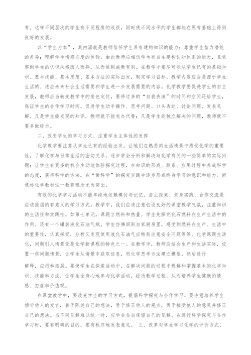 浅谈学习化学新课标-实践化学新课程.docx