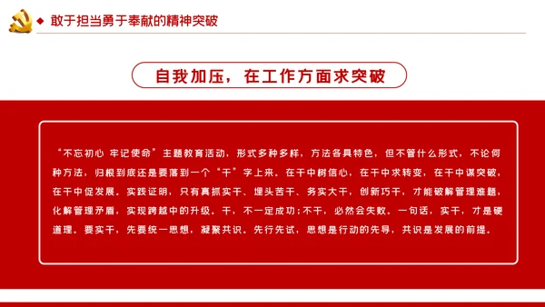 敢担当勇奉献做合格共产党员党课专题PPT模板