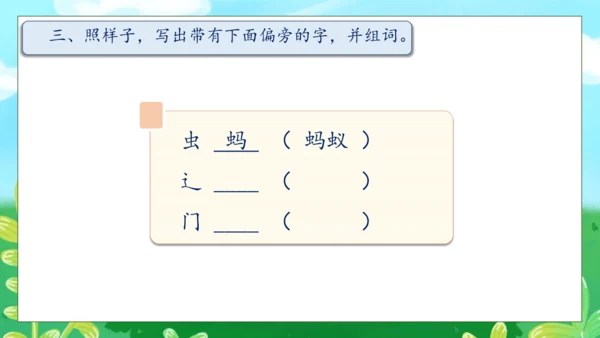 【核心素养】部编版语文一年级下册-识字5. 动物儿歌 第1课时（课件）