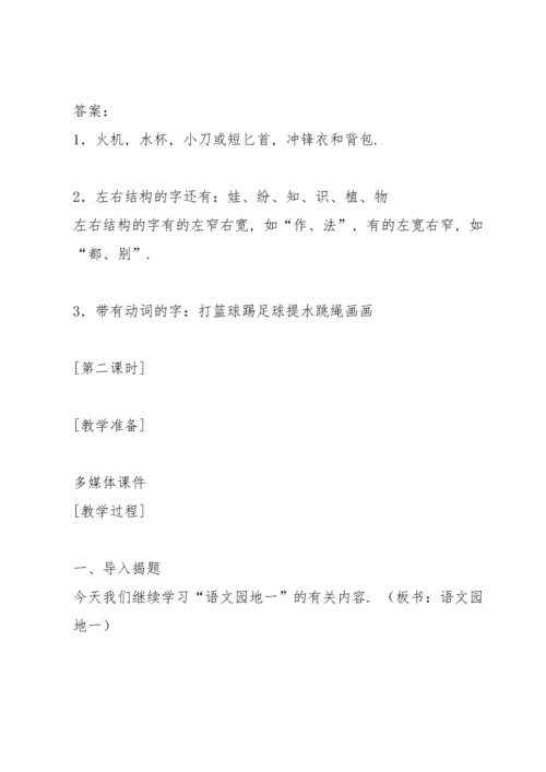 部编版二年级上《语文园地一》教学设计2.docx