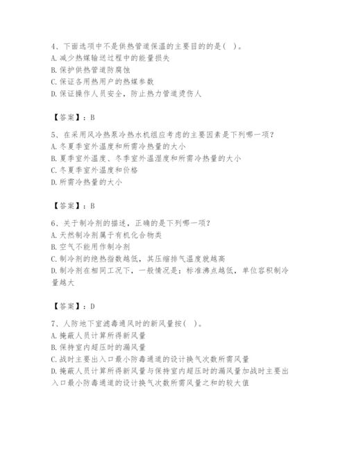 公用设备工程师之专业知识（暖通空调专业）题库含完整答案（各地真题）.docx