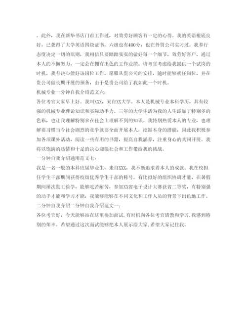 精编求职面试自我介绍参考范文.docx